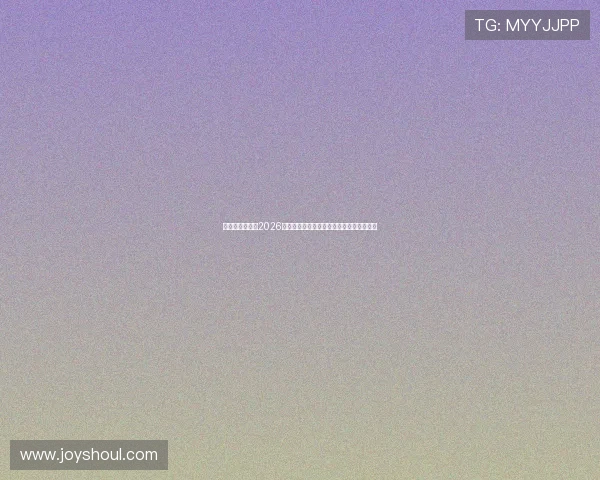 战神体育官网:2026世界杯赛前热身赛分析与球队状态最新动态 战神体育官网:2026世界杯赛前热身赛分析与球队状态最新动态